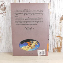 ขุนศึก เล่ม 5 - ไม้ เมืองเดิม รูปที่ 2