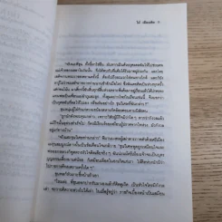 ขุนศึก เล่ม 5 - ไม้ เมืองเดิม รูปที่ 9