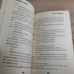 ผมน่ะหรือคือราชาปีศาจ (นิยาย) - Tomo Takabayashi รูปที่ 13