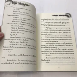 The Sorrow of The Vampire คมเขี้ยว รัตติกาลแห่งรัก - Shuhdoh Rena รูปที่ 9