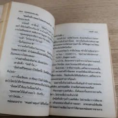 จอมซนคนทะเล้น 2 เล่มจบ - เกตุวดี รูปที่ 9