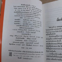 ต้นส้มแสนรัก ภาค 1-2 - โจเซ่ วาสคอนเซลอส รูปที่ 22
