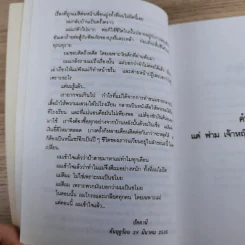 ต้นส้มแสนรัก ภาค 1-2 - โจเซ่ วาสคอนเซลอส รูปที่ 14