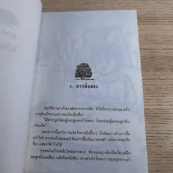 ต้นส้มแสนรัก ภาค 1-2 - โจเซ่ วาสคอนเซลอส รูปที่ 28