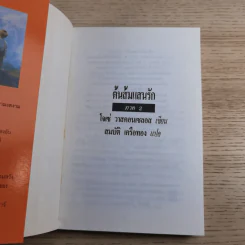 ต้นส้มแสนรัก ภาค 1-2 - โจเซ่ วาสคอนเซลอส รูปที่ 21