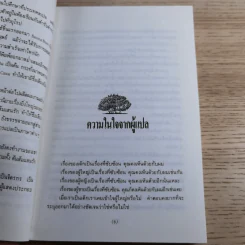 ต้นส้มแสนรัก ภาค 1-2 - โจเซ่ วาสคอนเซลอส รูปที่ 23