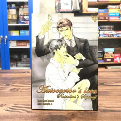 Autocrator’s Love Rossalini’s Spin Off รูปที่ 1