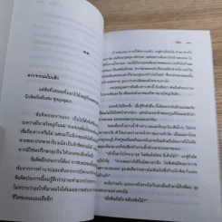 ภูตพิศวาส 2 เล่มจบ - รพีพร รูปที่ 13