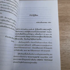 ภูตพิศวาส 2 เล่มจบ - รพีพร รูปที่ 10