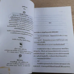 ภูตพิศวาส 2 เล่มจบ - รพีพร รูปที่ 18