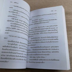 ภูตพิศวาส 2 เล่มจบ - รพีพร รูปที่ 19