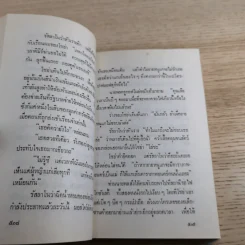 ลูกสาวนายพล 2 เล่มจบ - สิริทิพย์ แปลและเรียบเรียง รูปที่ 16