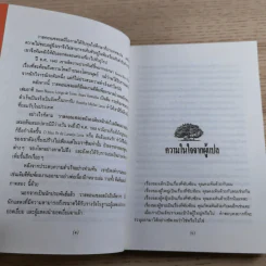 ต้นส้มแสนรัก ภาค 1-2 - โจเซ่ วาสคอนเซลอส รูปที่ 16