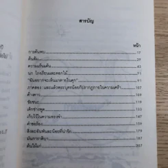 ต้นส้มแสนรัก ภาค 1-2 - โจเซ่ วาสคอนเซลอส รูปที่ 10