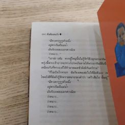 ต้นส้มแสนรัก ภาค 1-2 - โจเซ่ วาสคอนเซลอส รูปที่ 19