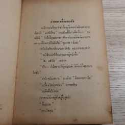 จูบเรอะนี่แน่ะ - พ.ต.ต.ประชา พูนวิวัฒน์ รูปที่ 9