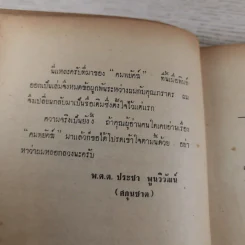 จูบเรอะนี่แน่ะ - พ.ต.ต.ประชา พูนวิวัฒน์ รูปที่ 10