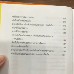 ไทเก๊กฉบับย่อ ชุดเติมพลังให้กับชีวิตประจำวัน - วาซาริ รูปที่ 9