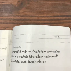 ห้องครูวิไลตึกใหม่ชั้นสอง - ประภาส ชลศรานนท์ รูปที่ 13