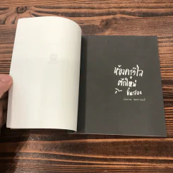 ห้องครูวิไลตึกใหม่ชั้นสอง - ประภาส ชลศรานนท์ รูปที่ 6