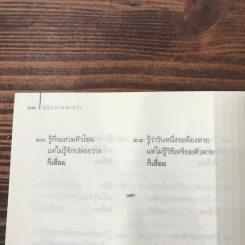 ธรรมะคลายใจ - ว.วชิรเมธี รูปที่ 12