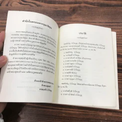 ยอดแห่งความสุข - พุทธทาสภิกขุ (ที่ระลึกเนื่องในงานพระราชทานเพลิงศพ พลตรีจรัญ บัวใจบุญ) รูปที่ 7