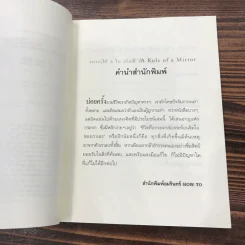 กฎแห่งกระจก - โยชิโนริ โนงุจิ รูปที่ 8
