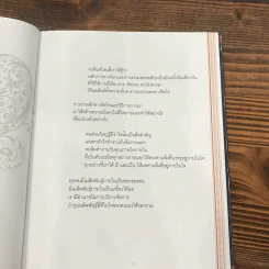 ฤทธิ์แห่งใจ - ฐิตินาถ ณ พัทลุง รูปที่ 10