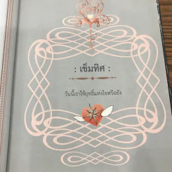 ฤทธิ์แห่งใจ - ฐิตินาถ ณ พัทลุง รูปที่ 12