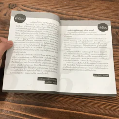 มหัศจรรย์ตัวเลขพลิกชีวิต - เกมส์ ก้องธนัตถ์กุล เศรษฐีสถาพร รูปที่ 9
