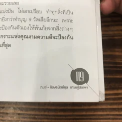 มหัศจรรย์ตัวเลขพลิกชีวิต - เกมส์ ก้องธนัตถ์กุล เศรษฐีสถาพร รูปที่ 13