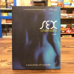 Sex Chemistry - แคแสด รูปที่ 1
