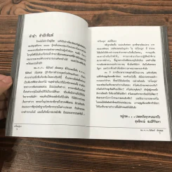 ฆ่าโบกปูน - พล.ต.ต. อัมรินทร์ เนียมสกุล รูปที่ 8