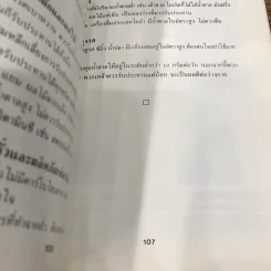 ตำราอาหารโป๊ว สูตรโบราณของจีน - สุภาณี ปิยพสุนทรา รูปที่ 12
