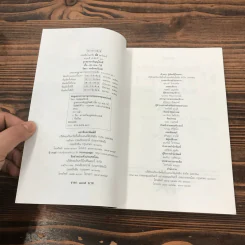 ลูกหลานกตัญญูโชคดี เกี้ย-ซุง-ฮวด-ไช้ - จิตรา ก่อนันทเกียรติ รูปที่ 7