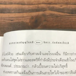 ลูกหลานกตัญญูโชคดี เกี้ย-ซุง-ฮวด-ไช้ - จิตรา ก่อนันทเกียรติ รูปที่ 13