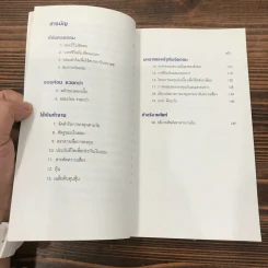 ออมก่อนรวยกว่า - นวพร เรืองสกุล รูปที่ 10