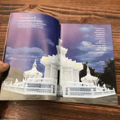 องค์พ่อจตุคามรามเทพ มึงมีกูไว้ไม่จน - ทศพล จังพานิชย์กุล รูปที่ 10