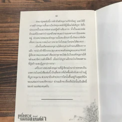 เครื่องรางของขลัง กันแก้มนต์ดำ - อมฤต อมราช รูปที่ 10
