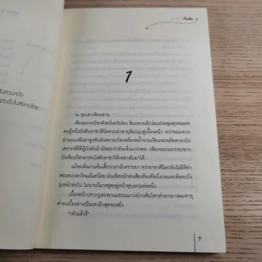 ดวงใจจอมมาร - เวินซิน รูปที่ 10