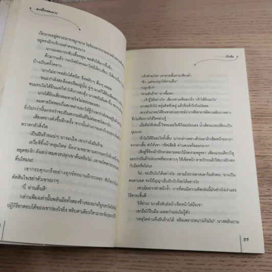 ดวงใจจอมมาร - เวินซิน รูปที่ 11