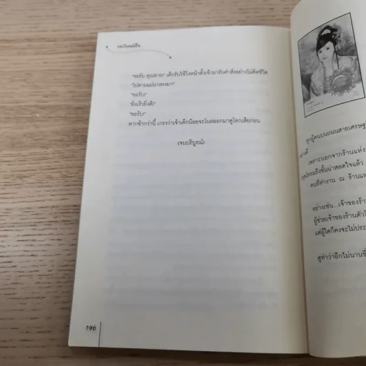กลรักพนันใจ ชุด ตระกูลวุ่นลุ้นรัก - เฉียวอัน รูปที่ 11