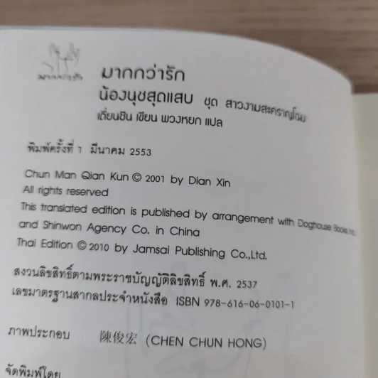 น้องนุชสุดแสบ ชุด สาวงามสะคราญโฉม - เตี่ยนซิน รูปที่ 8