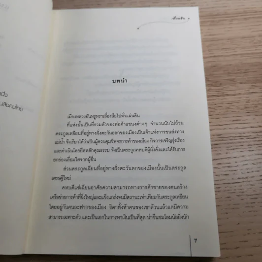 น้องนุชสุดแสบ ชุด สาวงามสะคราญโฉม - เตี่ยนซิน รูปที่ 9