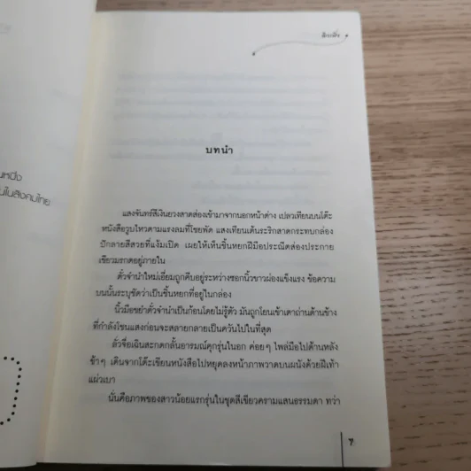 เงื่อนรักร้อยใจ - Qiu Meng (ฉิวเมิ่ง) รูปที่ 9