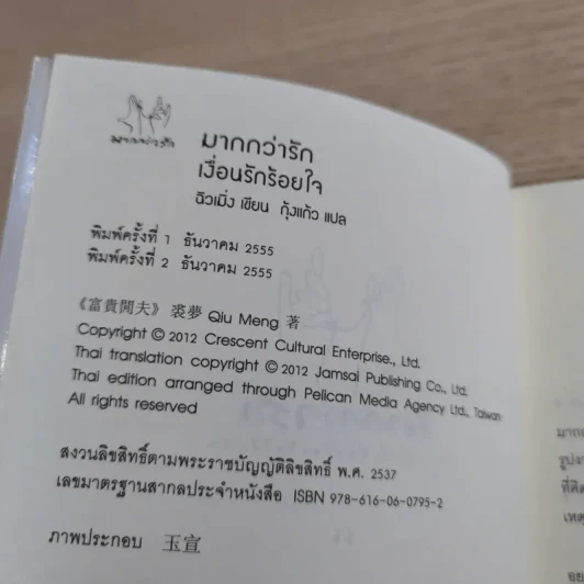 เงื่อนรักร้อยใจ - Qiu Meng (ฉิวเมิ่ง) รูปที่ 8