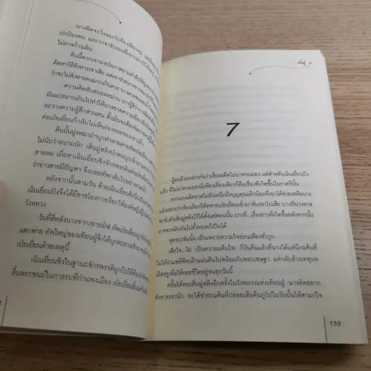 ร้อยรักมเหสี - Zhan Lu (จั้นลู่) รูปที่ 9