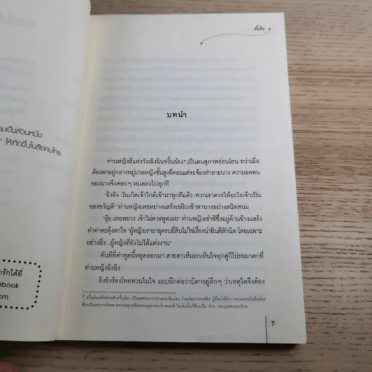 ห้วงเสน่หา - จั้นชิง รูปที่ 8