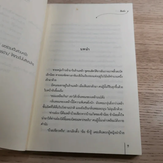เล่ห์ลวงรัก - ซินฉ่ง รูปที่ 10