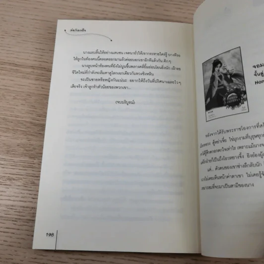 ล่อรักลวงใจ - อูหลิง รูปที่ 12